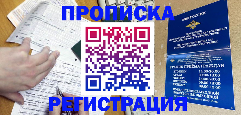 купить прописку в Барыше