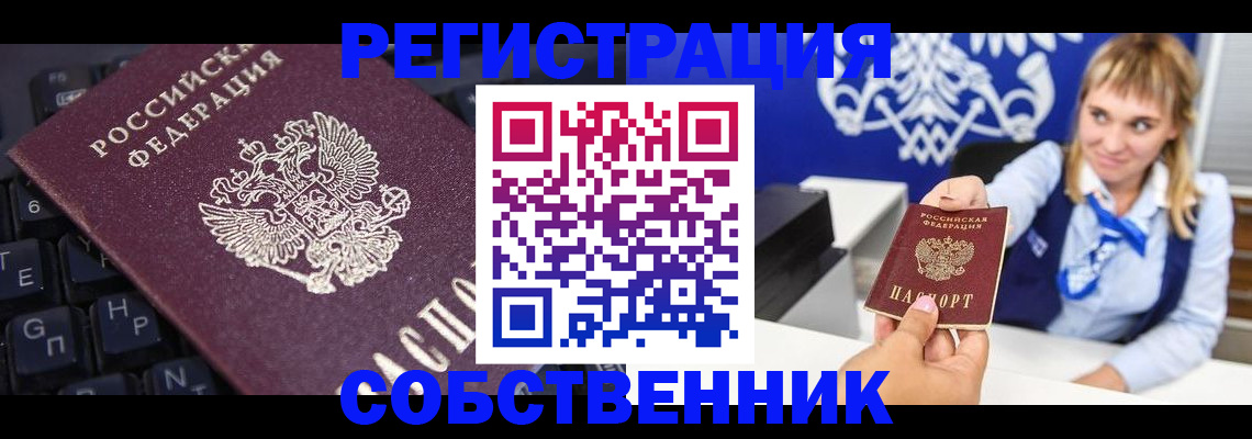 прописка 2025 в Барыше