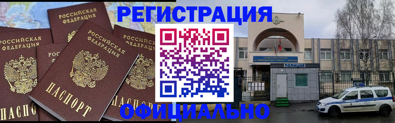 прописка законно в Барыше