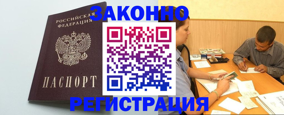 прописка регистрация в Барыше